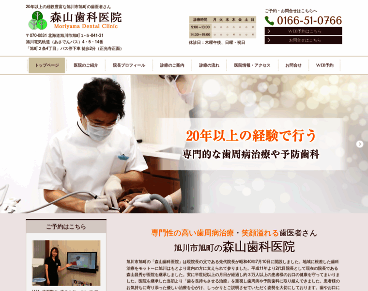 Moriyama-dental.jp thumbnail