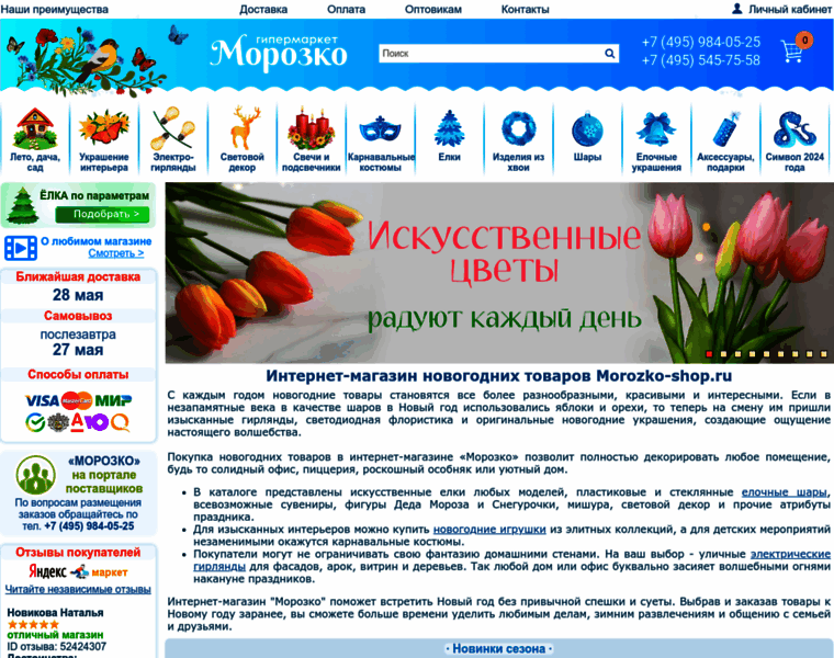 Morozko-shop.ru thumbnail