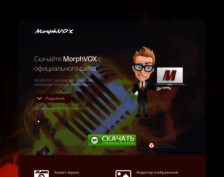 Morphvox-pro.ru thumbnail