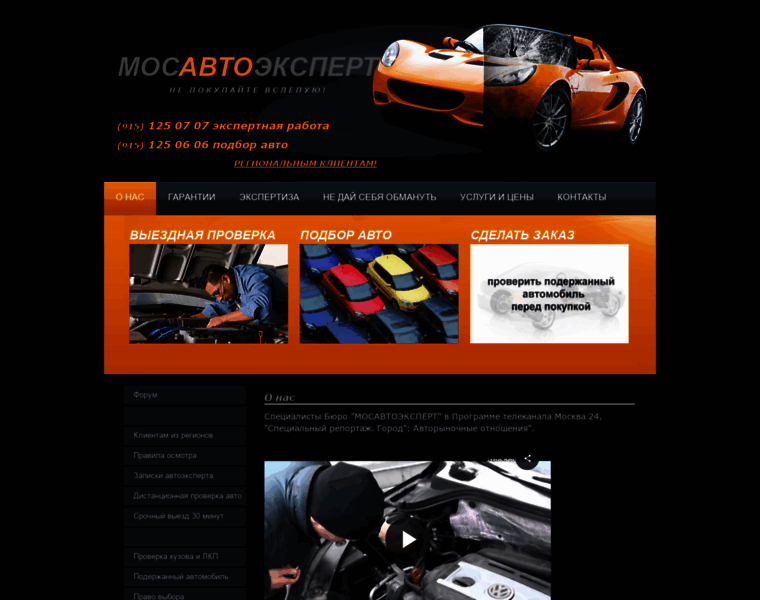 Mos-autoexpert.ru thumbnail