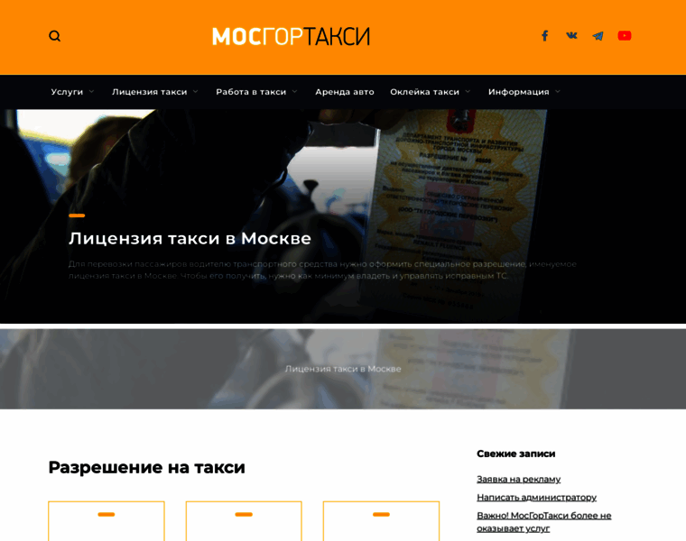 Mos-gortaxi.ru thumbnail