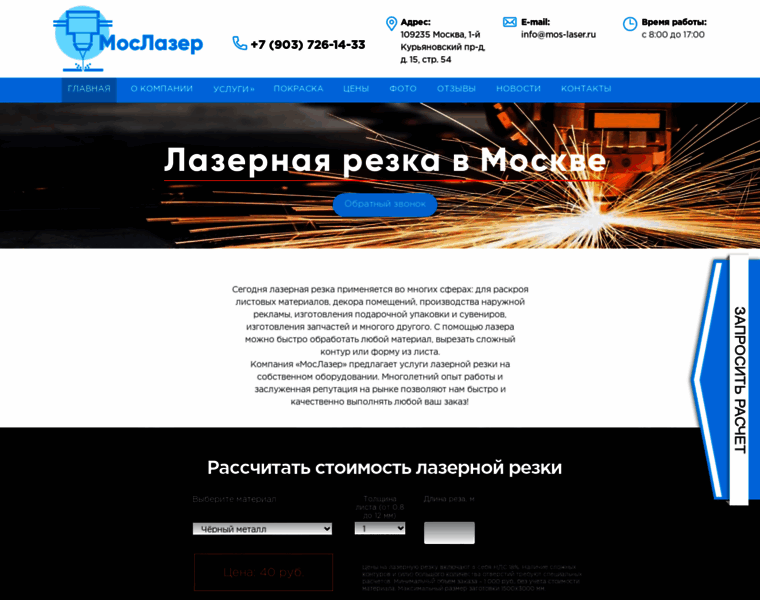 Mos-laser.ru thumbnail