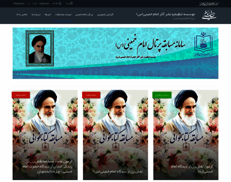 Mosabegheh.khomeini.ir thumbnail