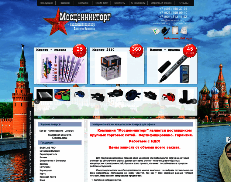 Moscenniktorg.ru thumbnail