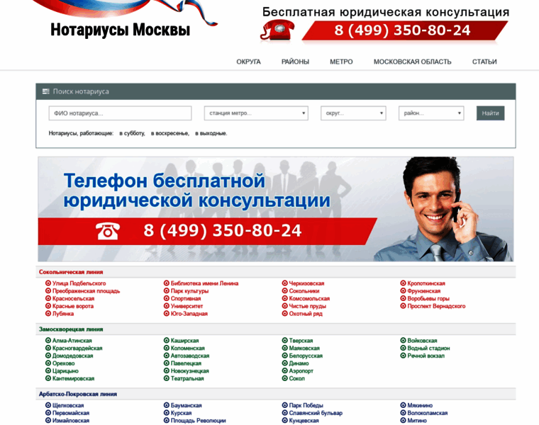 Moscow-notaries.ru thumbnail