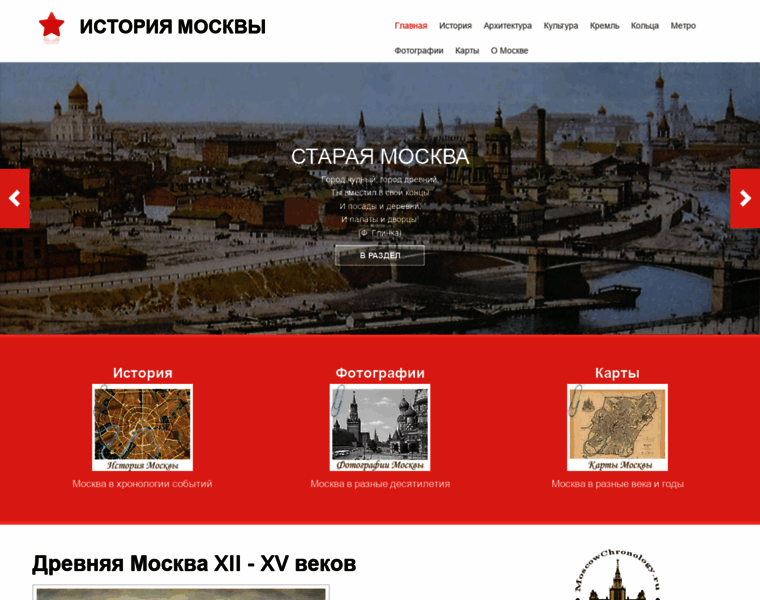 Moscowchronology.ru thumbnail
