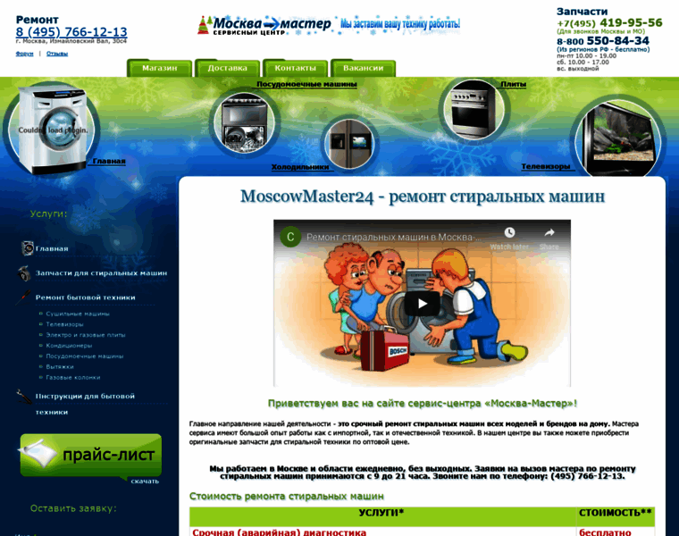 Moscowmaster24.ru thumbnail
