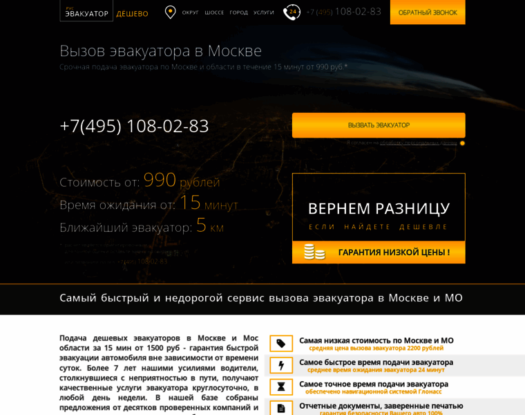 Moscva-evakuator.ru thumbnail