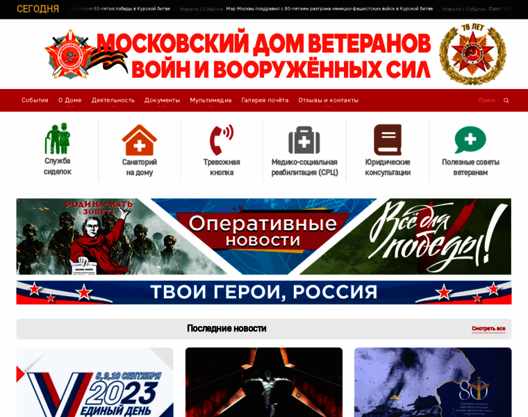 Mosdomveteran.ru thumbnail