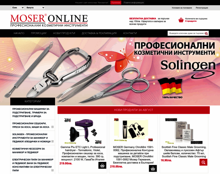 Moser-online.bg thumbnail