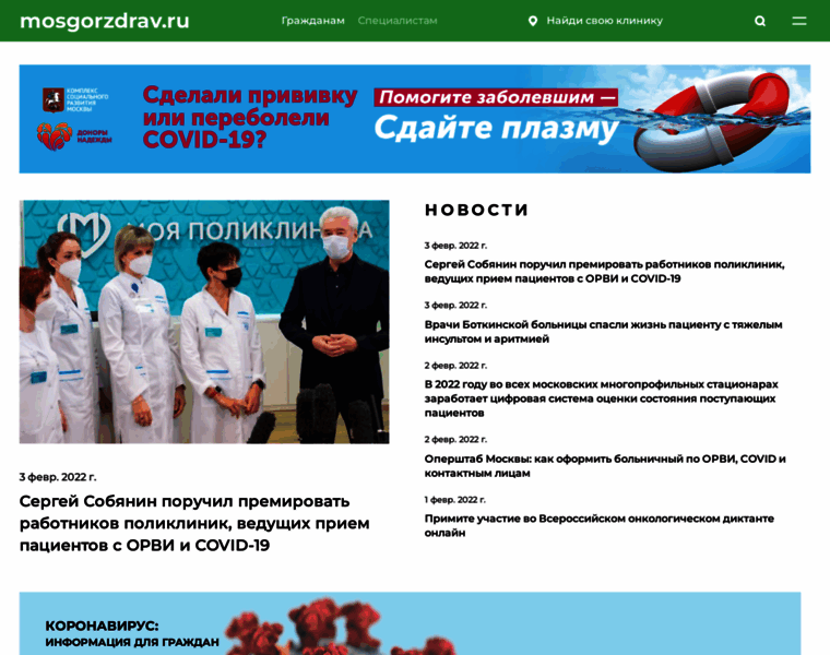 Mosgorzdrav.ru thumbnail