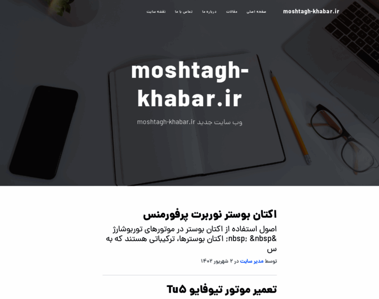 Moshtagh-khabar.ir thumbnail