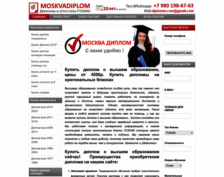 Moskvadiplom.ru thumbnail