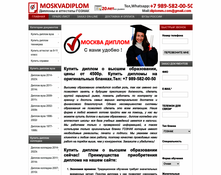 Moskvadiplomy.ru thumbnail