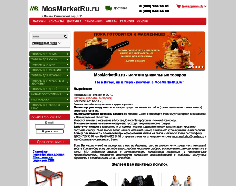 Mosmarketru.ru thumbnail