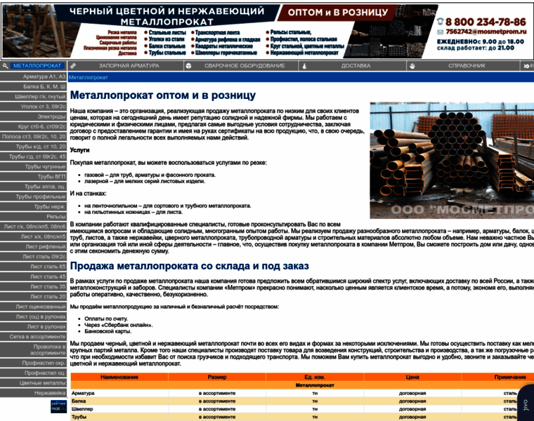 Mosmetprom.ru thumbnail