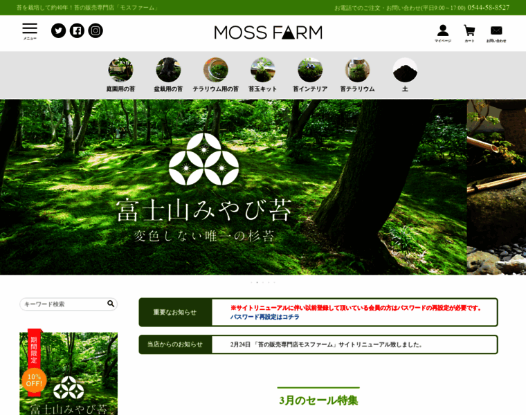 Mossfarm.jp thumbnail