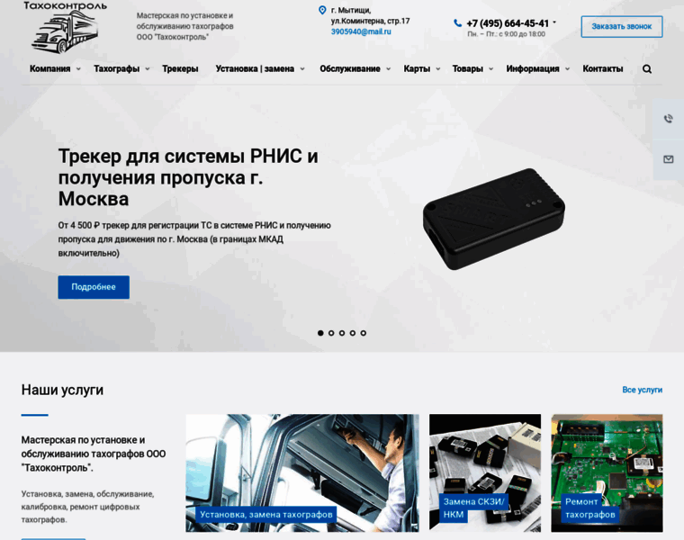 Mostaho-tachograph.ru thumbnail
