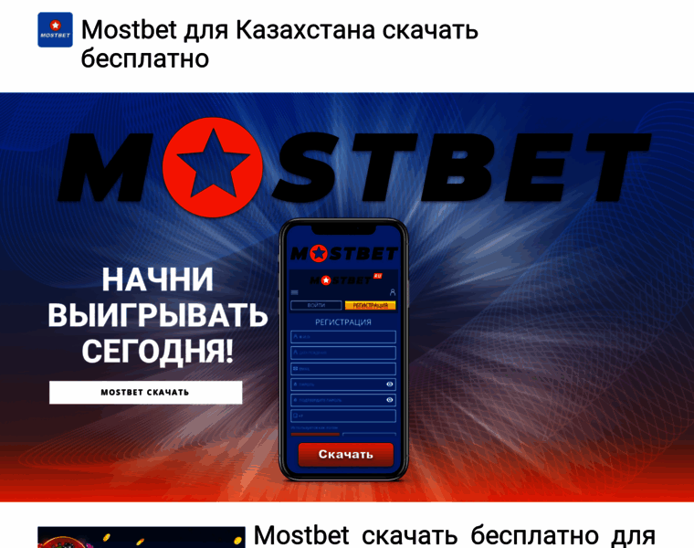 Mostbet-app-kz.ru thumbnail
