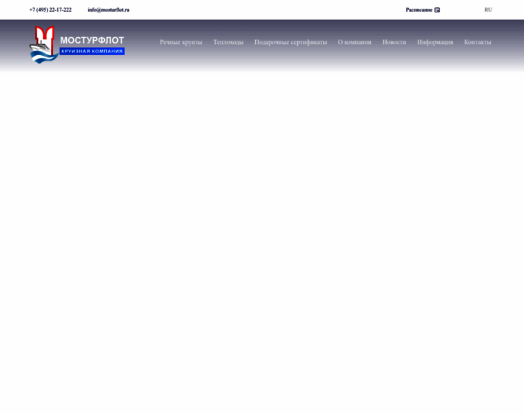 Mosturflot.ru thumbnail Mosturflot.ru thumbnail