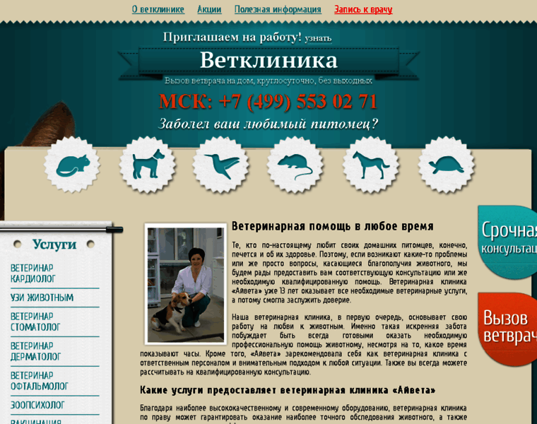 Mosveterinar24.ru thumbnail Mosveterinar24.ru thumbnail