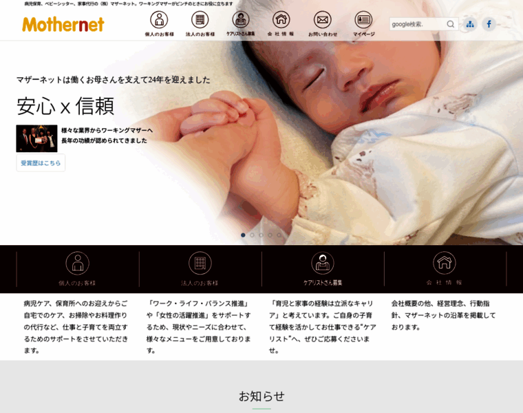 Mothernet.co.jp thumbnail