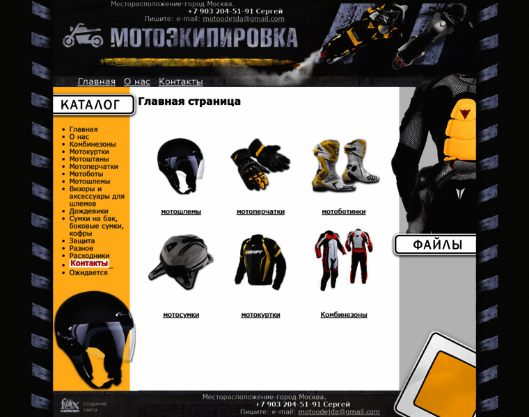 Moto-odejda.ru thumbnail