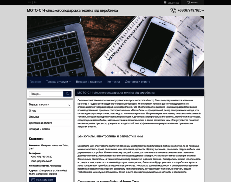 Moto-sich.com.ua thumbnail