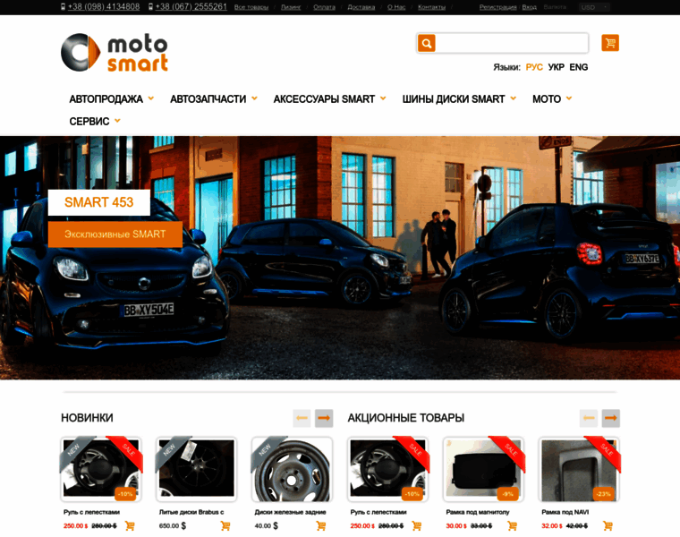 Moto-smart.com.ua thumbnail