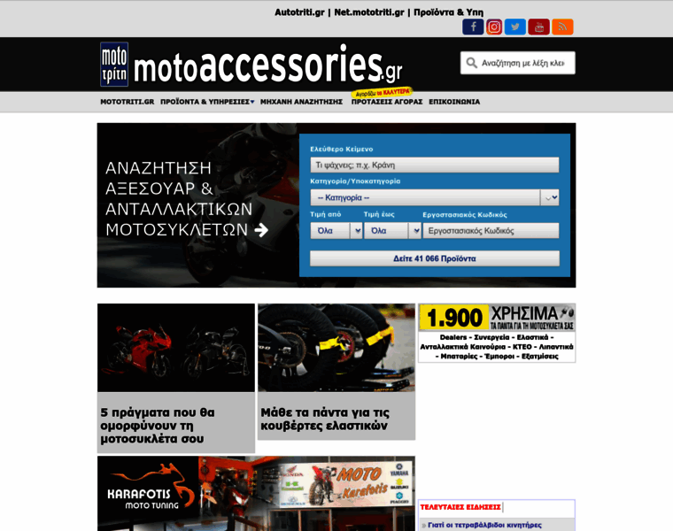 Motoaccessories.gr thumbnail