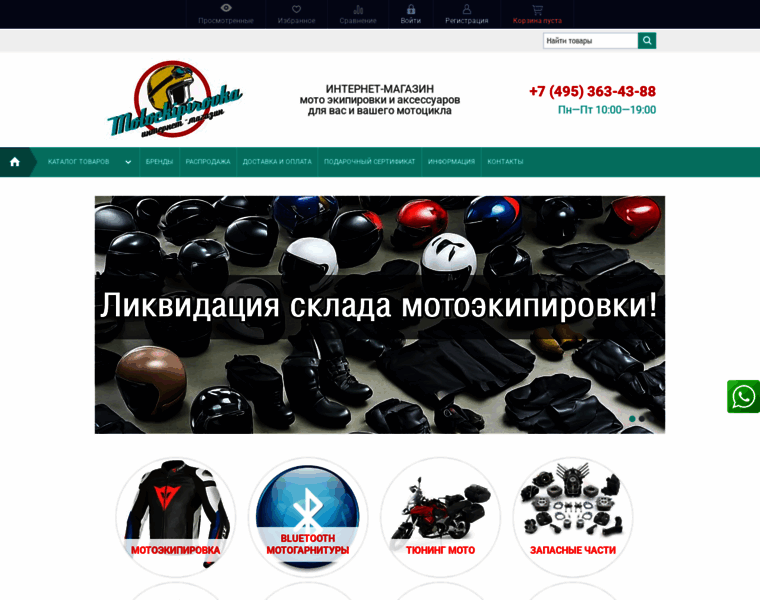 Motoekipirovka.ru thumbnail Motoekipirovka.ru thumbnail