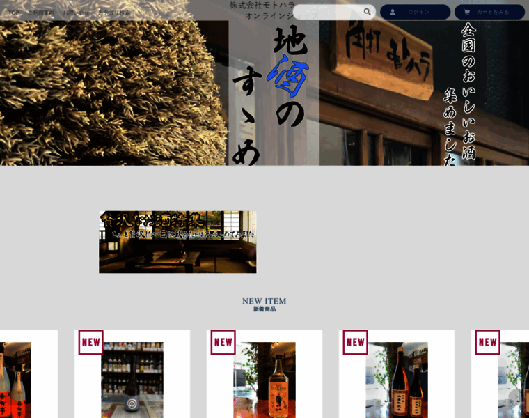 Motohara-sake.jp thumbnail