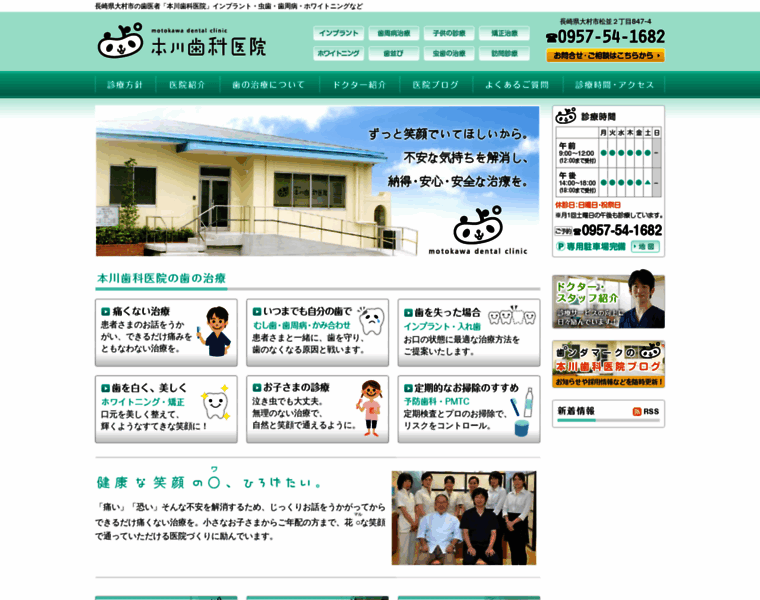 Motokawa-dental.jp thumbnail