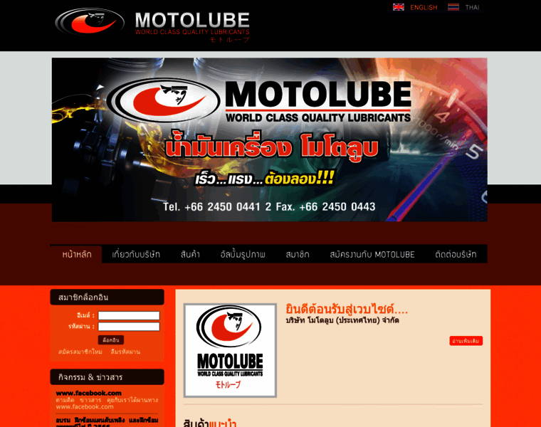 Motolube.co.th thumbnail