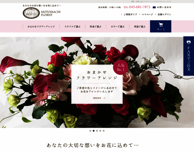 Motomachi-florist.com thumbnail
