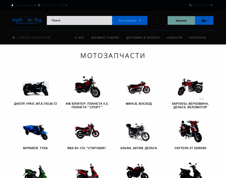 Motomafia.com.ua thumbnail