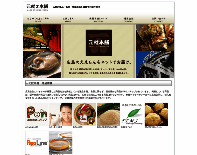 Motonari-honpo.com thumbnail