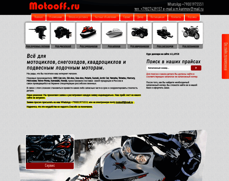 Motooff.ru thumbnail