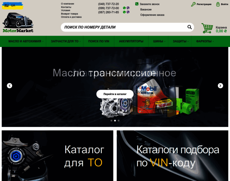 Motormarket.com.ua thumbnail