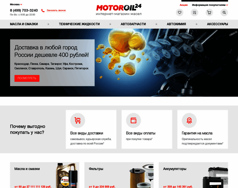 Motoroil24.ru thumbnail