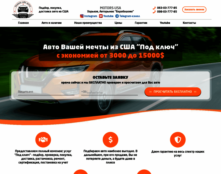 Motors-usa.com.ua thumbnail