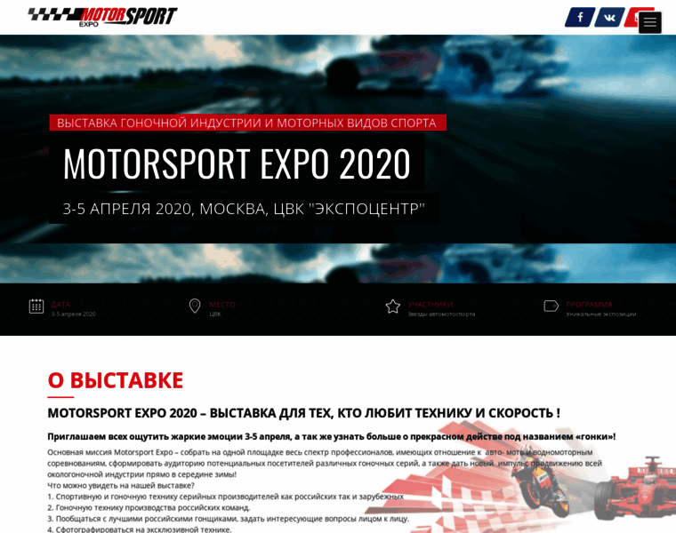 Motorsportexpo.moscow thumbnail