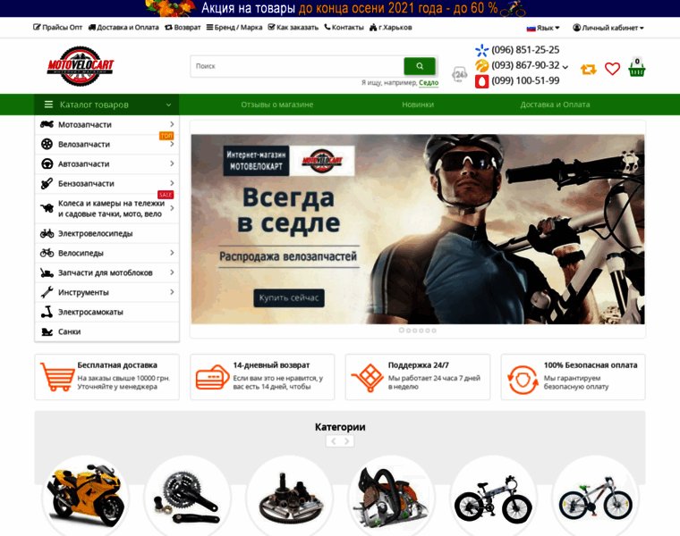 Motovelocart.com.ua thumbnail