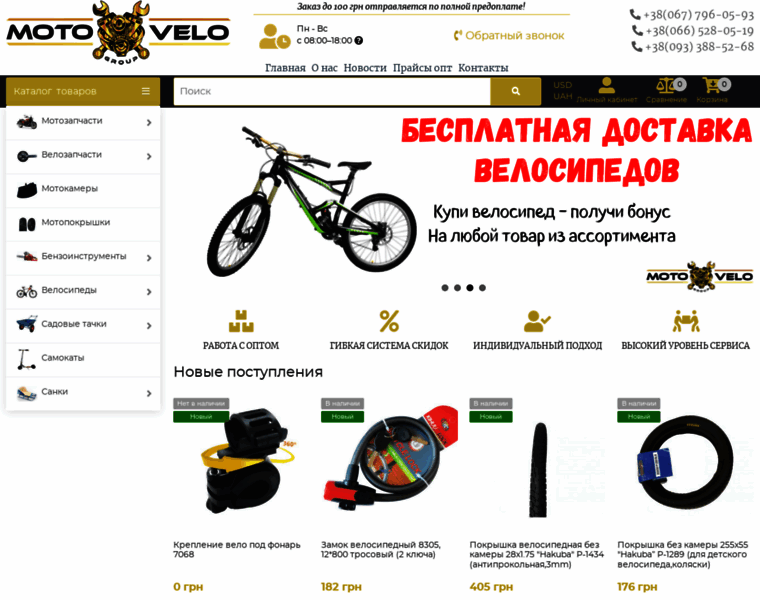 Motovelogroup.com.ua thumbnail