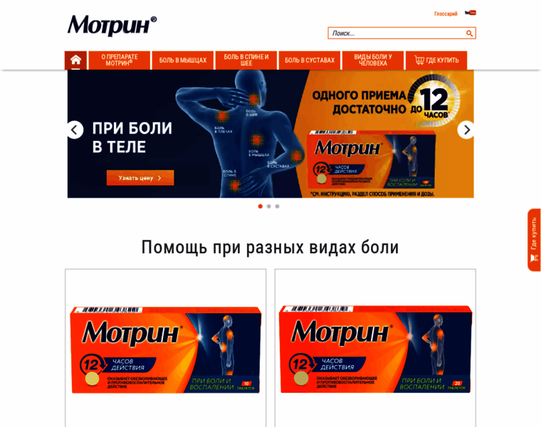 Motrin.ru thumbnail