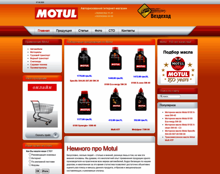 Motul.org.ua thumbnail