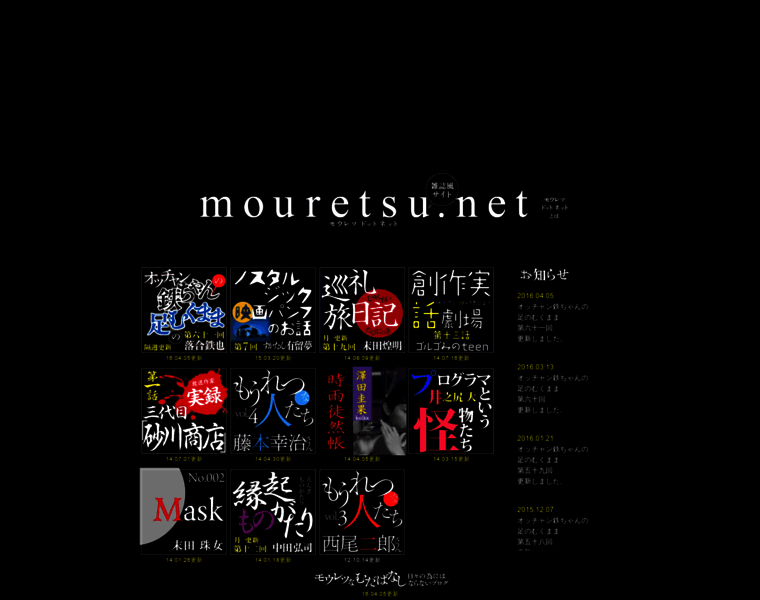 Mouretsu.net thumbnail