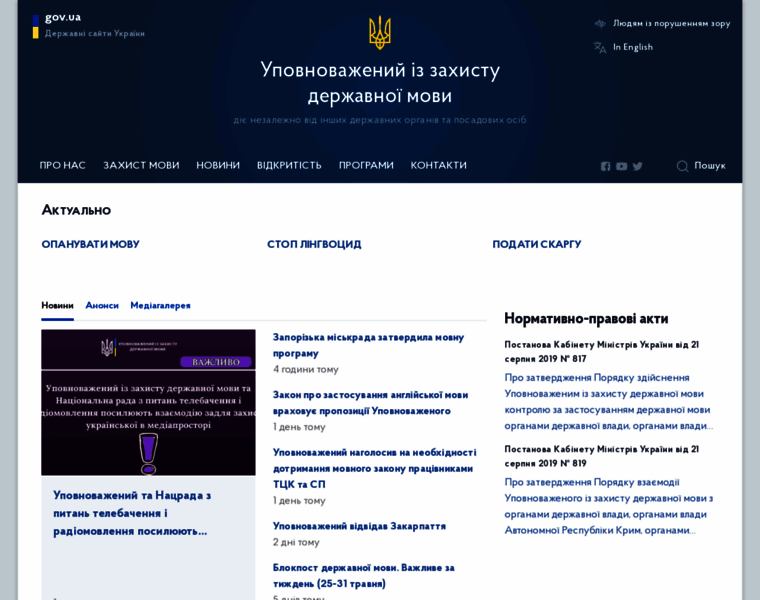 Mova-ombudsman.gov.ua thumbnail