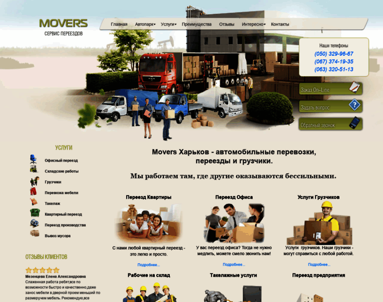 Movers.com.ua thumbnail