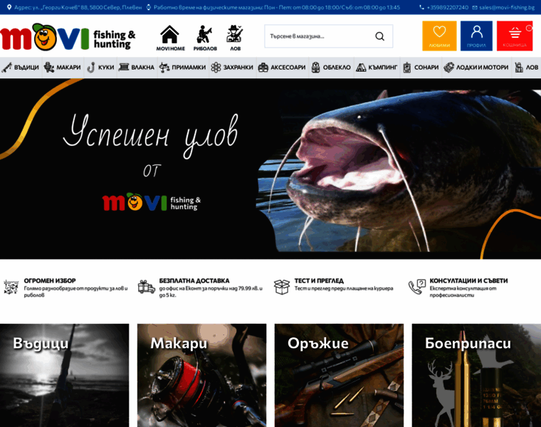 Movi-fishing.bg thumbnail